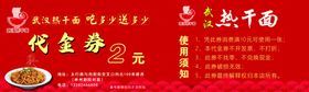 热干面代金券