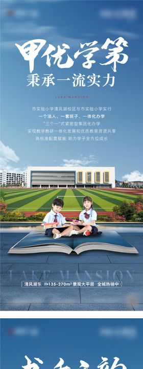 学区教育海报