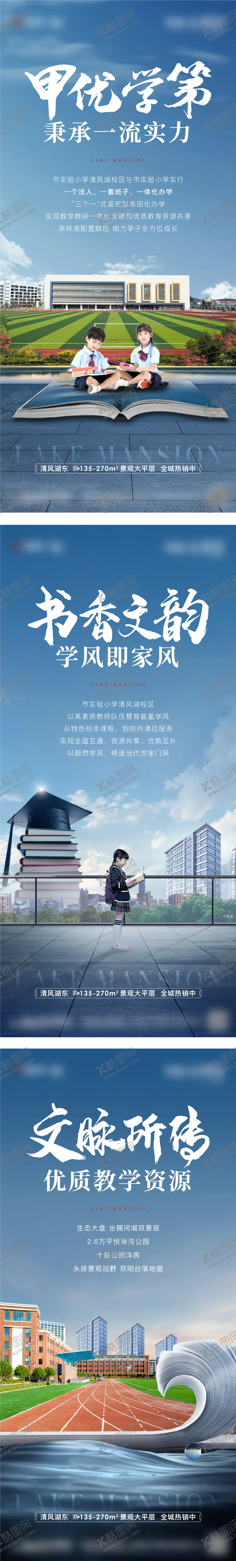 编号：61107911231959135653【酷图网】源文件下载-地产学区教育海报
