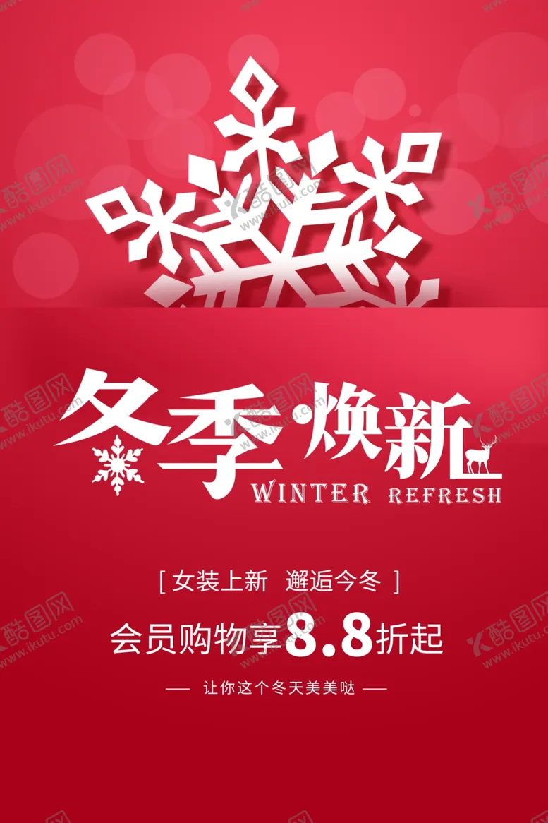 编号：29120707010740106648【酷图网】源文件下载-圣诞节节日促销活动宣传海报素材