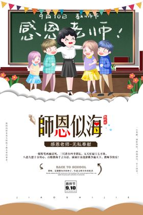 教师节海报写真促销快乐展架