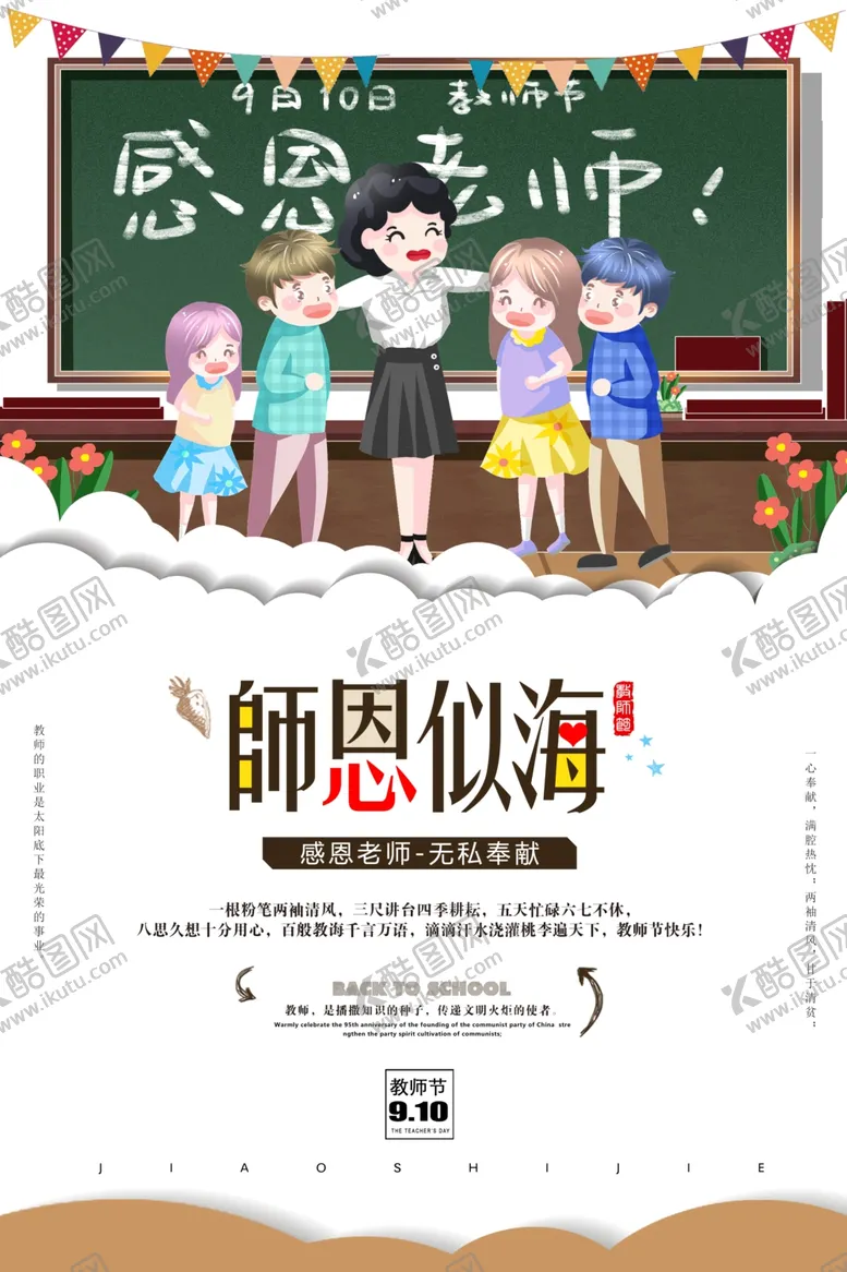 教师节海报写真促销快乐展架