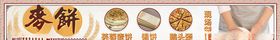麦饼门头