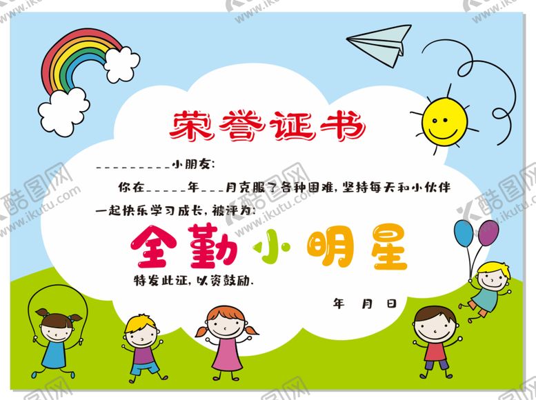编号：33183801310300273290【酷图网】源文件下载-荣誉证书 奖状