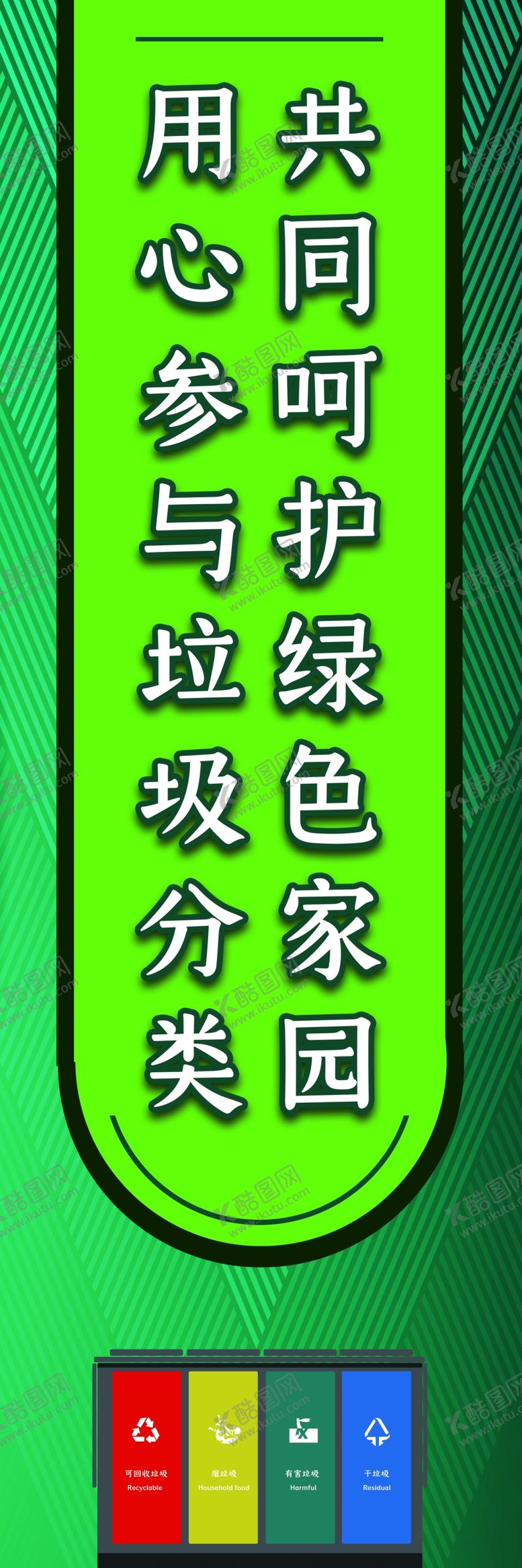编号：70300009192109501978【酷图网】源文件下载-垃圾分类
