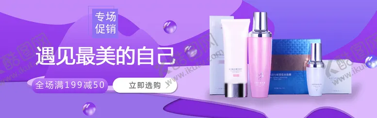编号：27946510080212359268【酷图网】源文件下载-护肤品