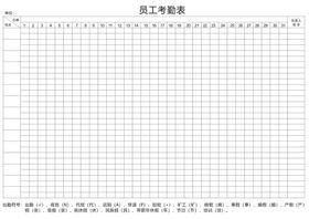 跆拳道考勤表