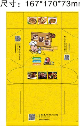 古城斋饭盒包装展开图
