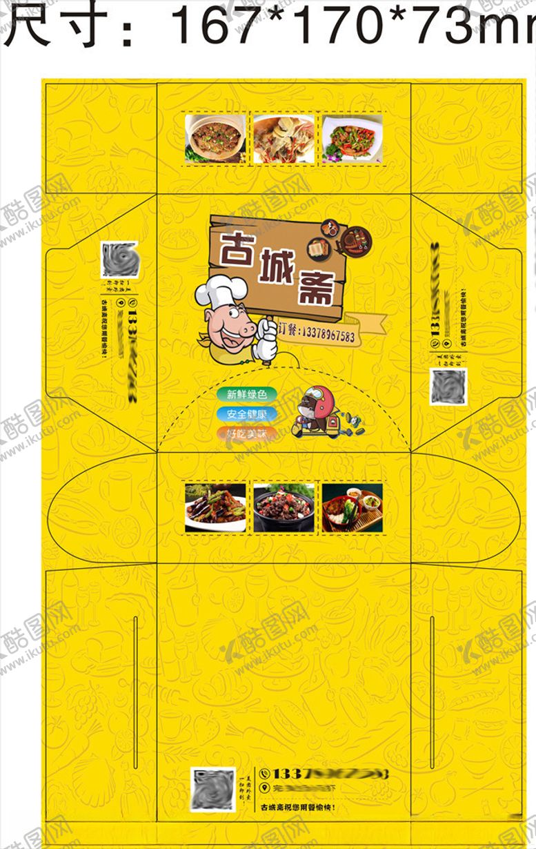 编号：83794606281319237699【酷图网】源文件下载-古城斋饭盒包装展开图