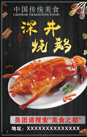 深井烧鹅