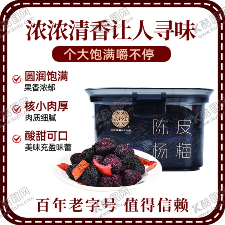 编号：89896302091212058222【酷图网】源文件下载-杨梅介绍小知识