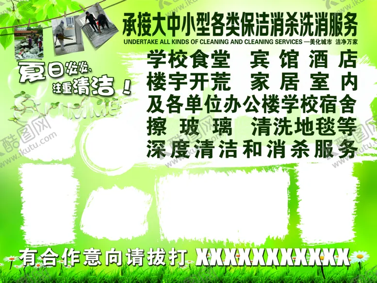编号：89603710060331138459【酷图网】源文件下载-保洁消杀洗消服务