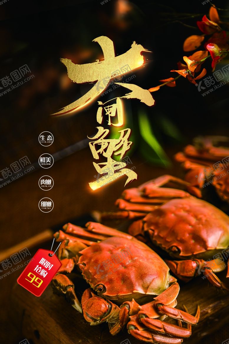 编号：38030502221057145669【酷图网】源文件下载-大闸蟹海鲜螃蟹餐饮美食海报