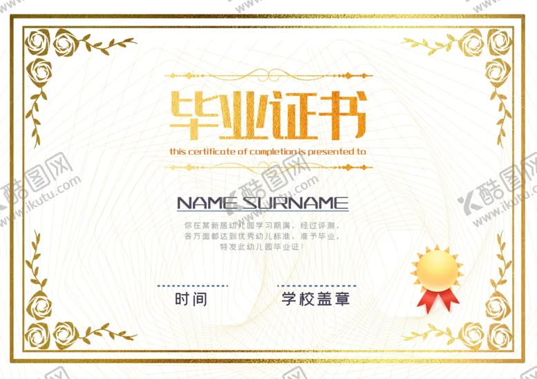 编号：80169305091412478379【酷图网】源文件下载-白色简欧幼儿园毕业证书