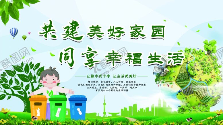 编号：77902010300700254828【酷图网】源文件下载-绿色环保城市垃圾分类保护环境共