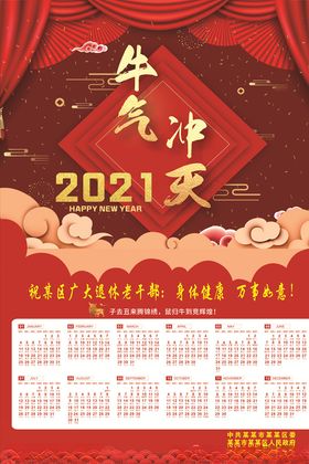2021年日历年画