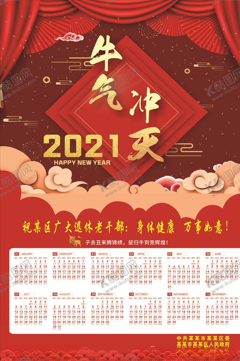 编号：95135705050829117185【酷图网】源文件下载-2021年日历年画