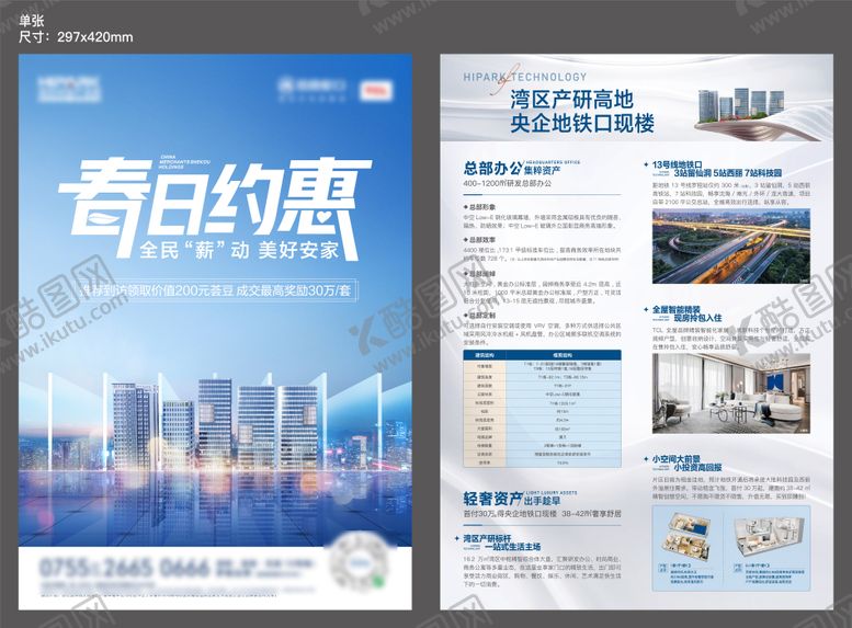 编号：77710605041702576207【酷图网】源文件下载-地产项目蓝色建筑价值单页