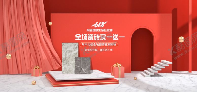编号：69144809280321322416【酷图网】源文件下载-瓷砖618活动banner