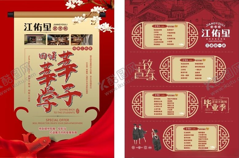 编号：71973201050037321173【酷图网】源文件下载-餐饮传单回馈学子开业开学