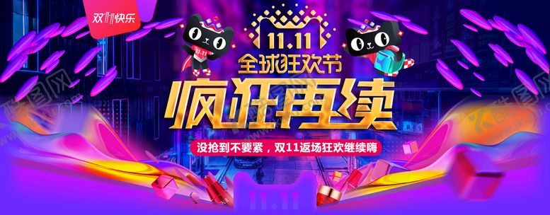 编号：27813609130439016217【酷图网】源文件下载-双十一横幅