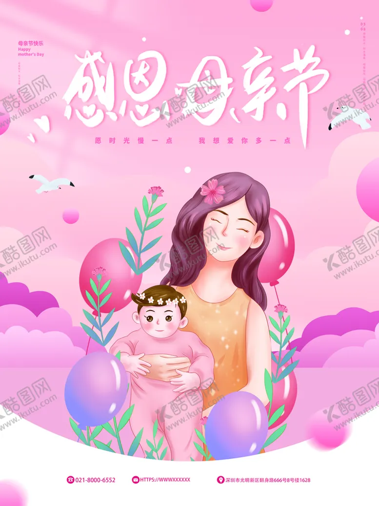 编号：24839709141655461308【酷图网】源文件下载-母亲节品牌宣传