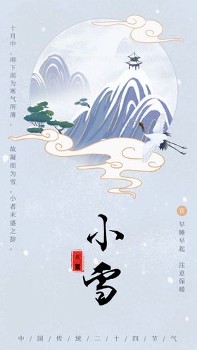 小雪节气