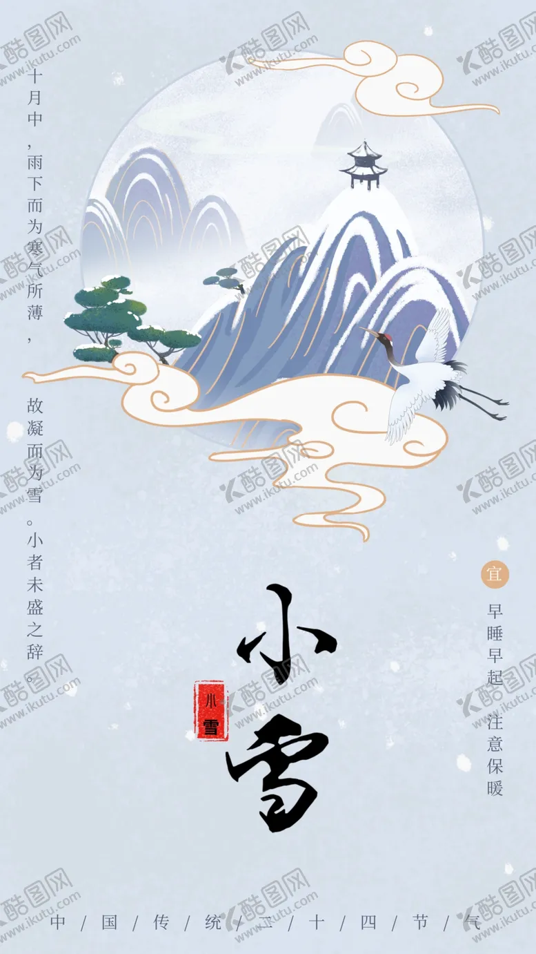 编号：66612802271508592192【酷图网】源文件下载-小雪节气