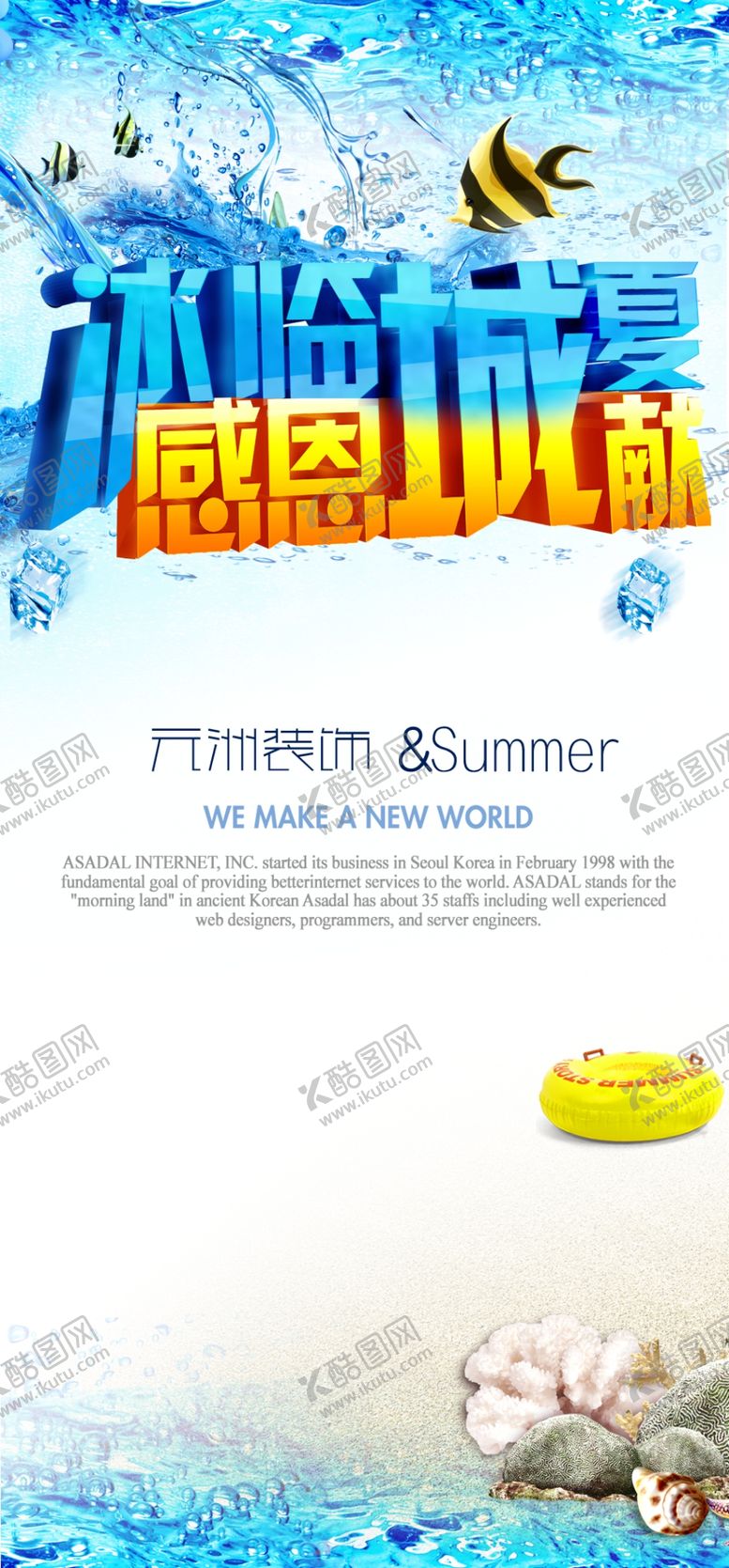 编号：78477907050415353206【酷图网】源文件下载-夏季促销