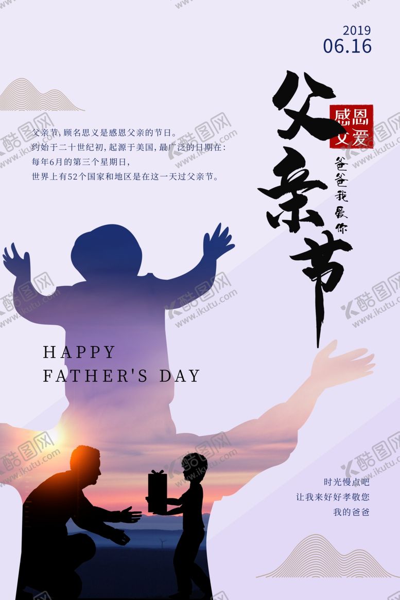 编号：33728109241724437252【酷图网】源文件下载-父亲节