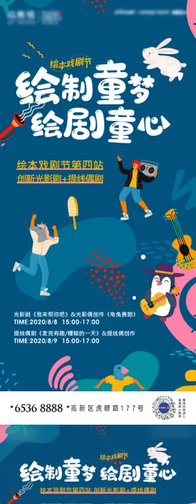 地产舞台剧活动海报
