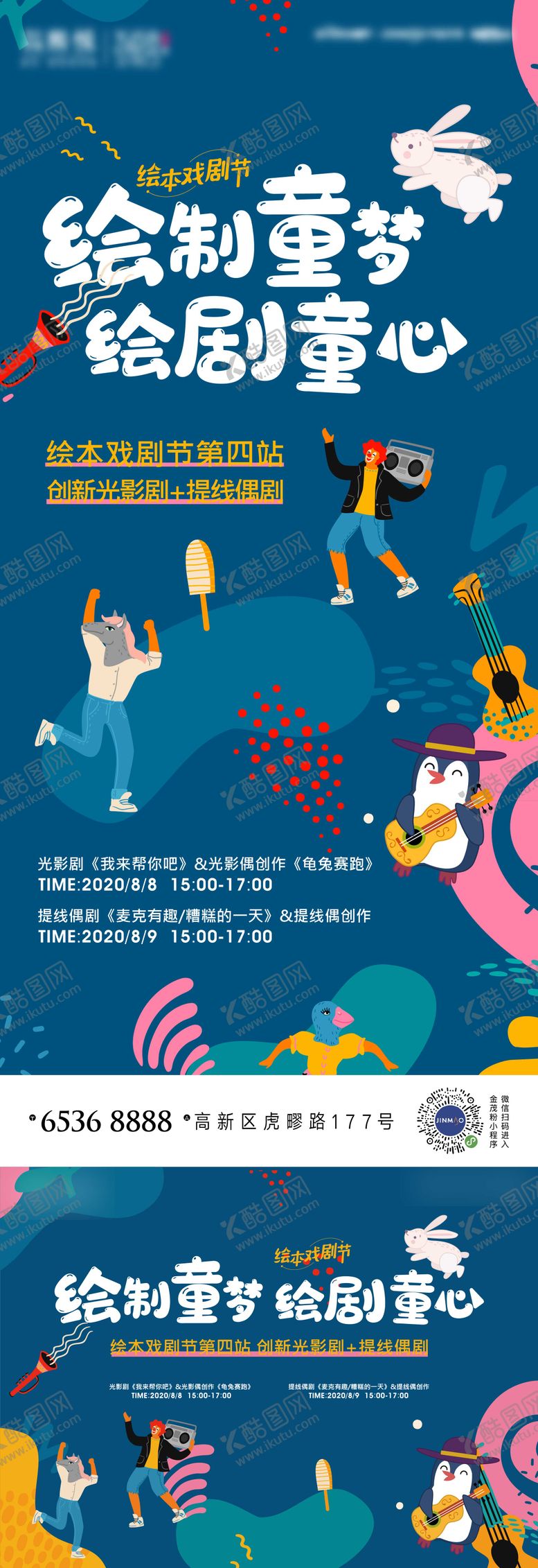 编号：42170606151219032779【酷图网】源文件下载-地产舞台剧活动海报