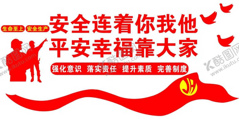 编号：63751307080434054155【酷图网】源文件下载-安全生产背景墙