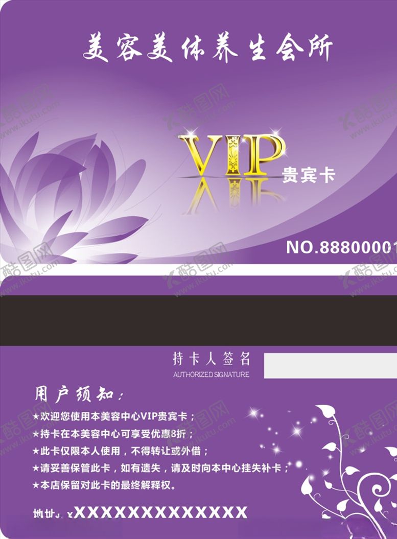 编号：88239906190257587002【酷图网】源文件下载-美容会员卡