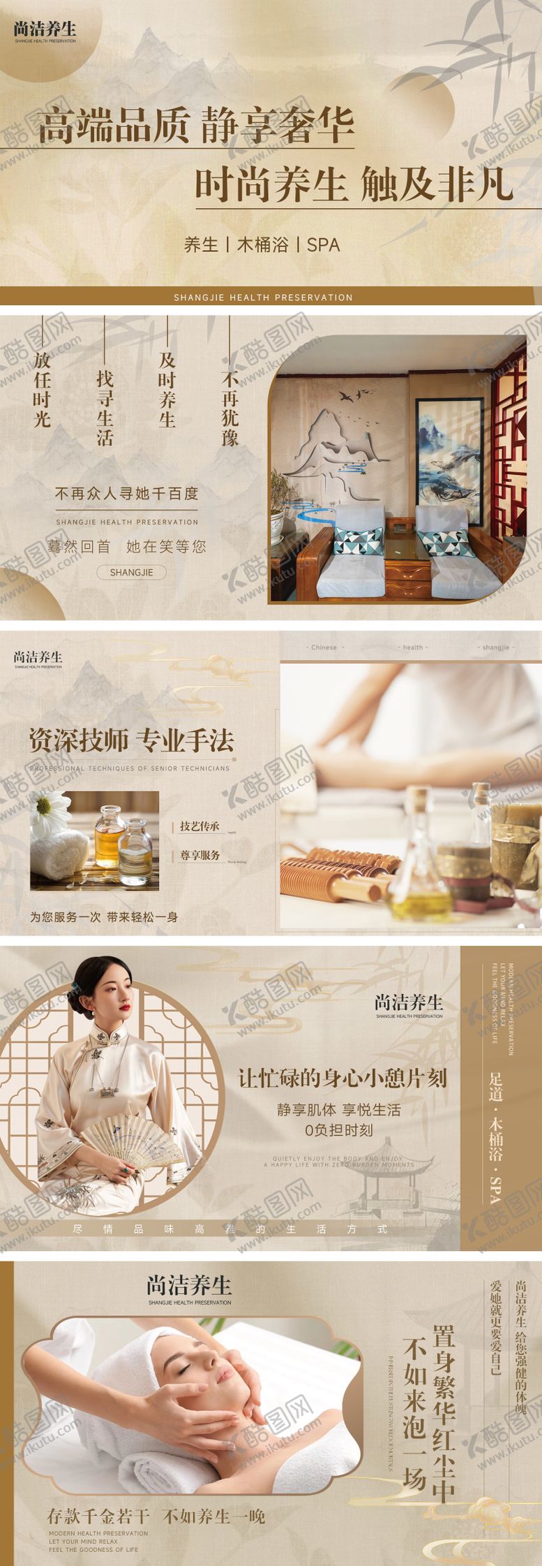 编号：92087211301954249835【酷图网】源文件下载-中式SPA足浴按摩轮播图
