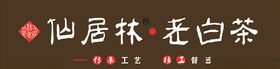 老白茶