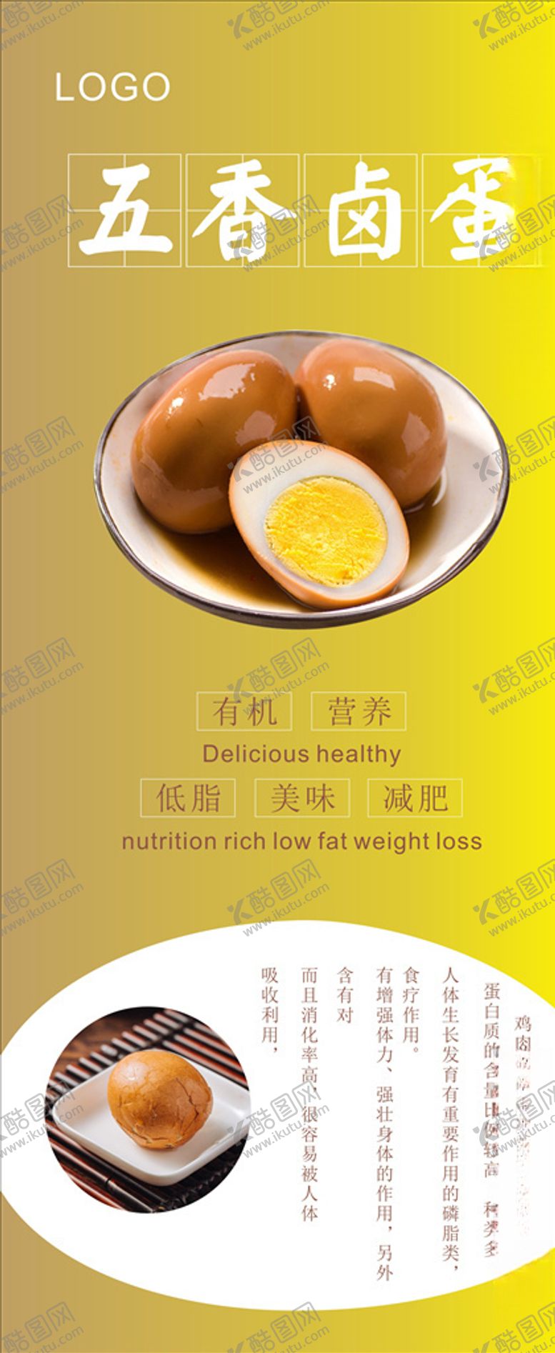 编号：85633904290318134444【酷图网】源文件下载-卤蛋展架