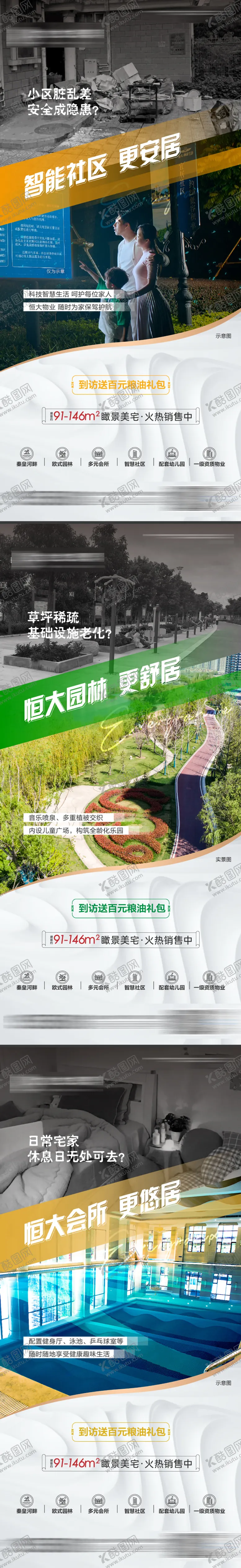 编号：47301411190634079993【酷图网】源文件下载-房地产卖点对比系列海报