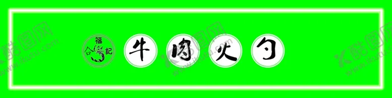 编号：14966802141328316962【酷图网】源文件下载-牌匾