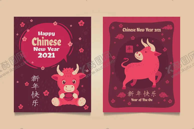 编号：49644804100948018284【酷图网】源文件下载-牛年海报2021新年元素图片