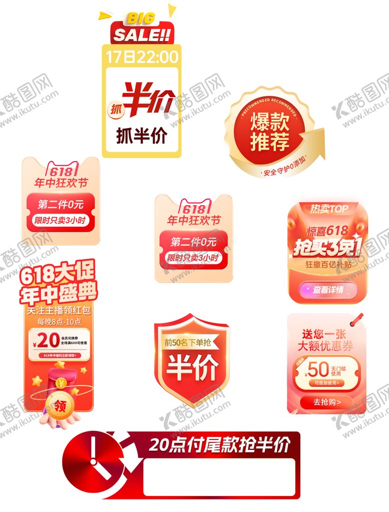 编号：96847501131937494918【酷图网】源文件下载-直播间贴片