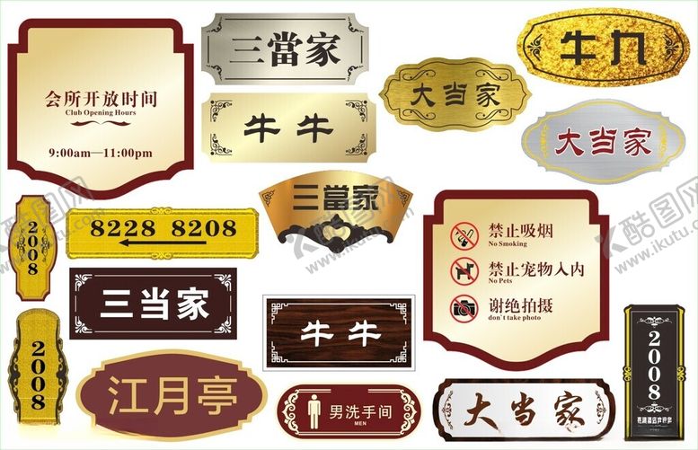 编号：87526511020442194141【酷图网】源文件下载-科室牌标识牌门牌标牌