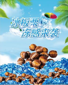 冰板栗冰箱车贴