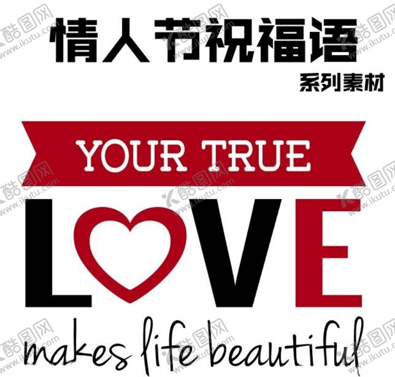 编号：86267806271851396431【酷图网】源文件下载-情人节祝福语快乐素材