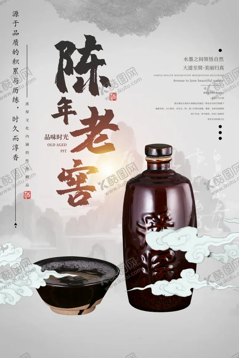 编号：59856604220659298492【酷图网】源文件下载-中国风陈年老窖宣传海报