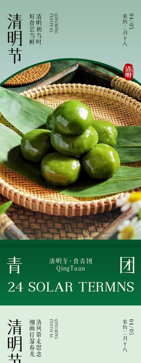 清明节清新插画系列海报