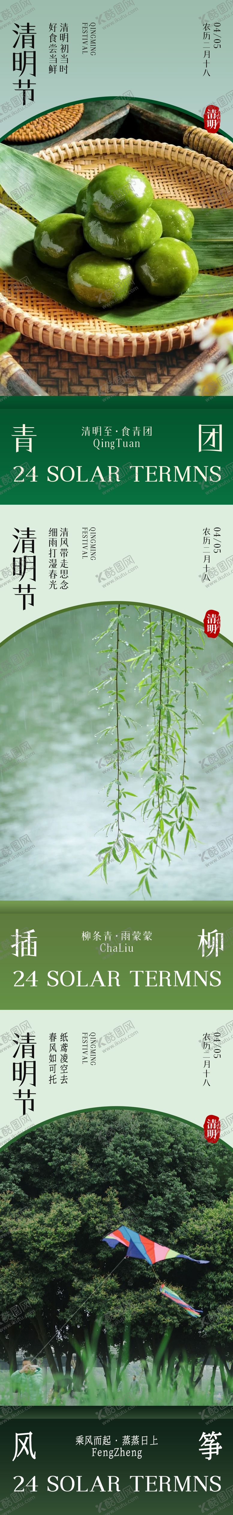 编号：37160503270218397927【酷图网】源文件下载-清明节习俗清新系列海报