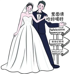 手绘新郎新娘订婚宴卡通海报婚礼