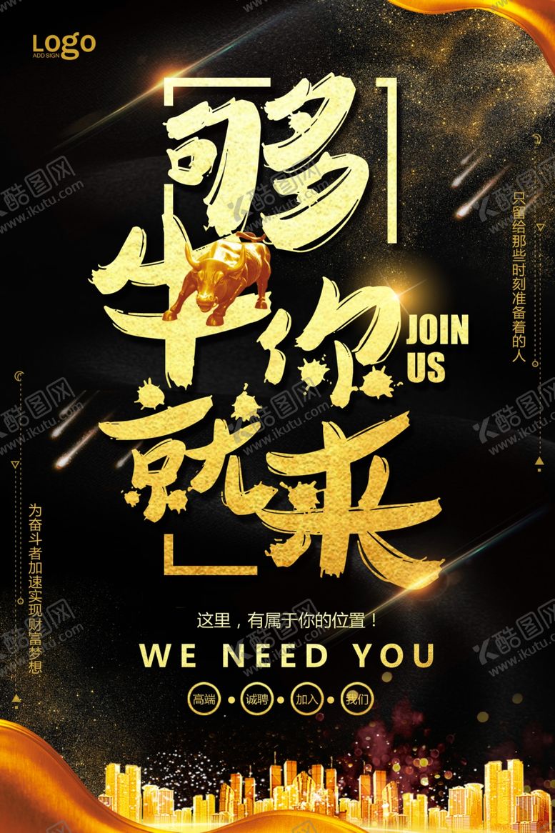 编号：27937509272350331624【酷图网】源文件下载-招聘海报