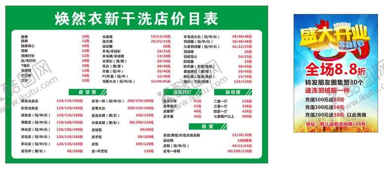 编号：43321610290259238962【酷图网】源文件下载-干洗店价格表